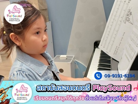 คลาสเรียนอูคูเลเล่ สำหรับเด็ก (2)